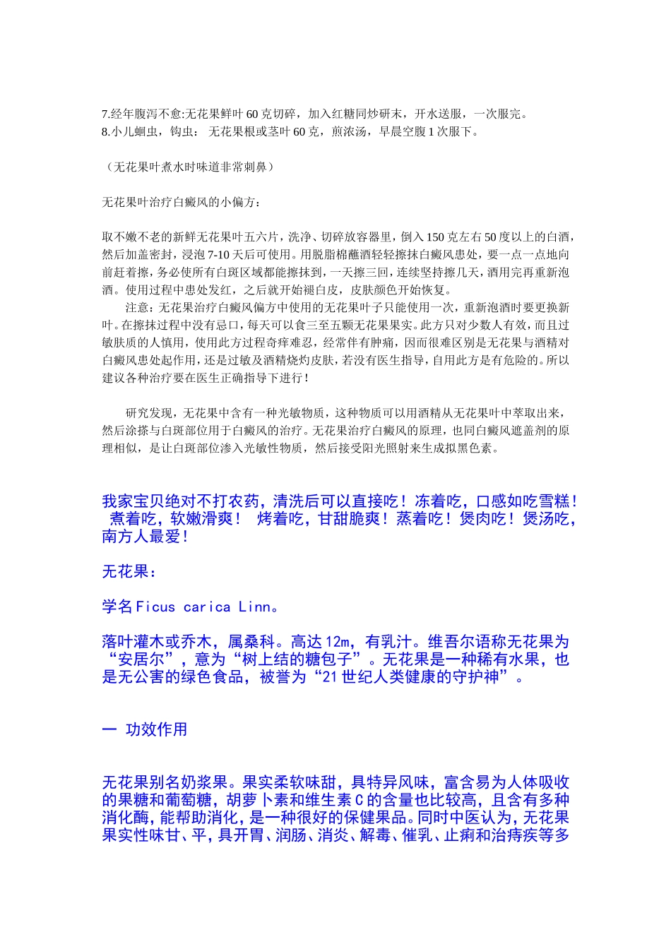 无花果叶子功效_第2页