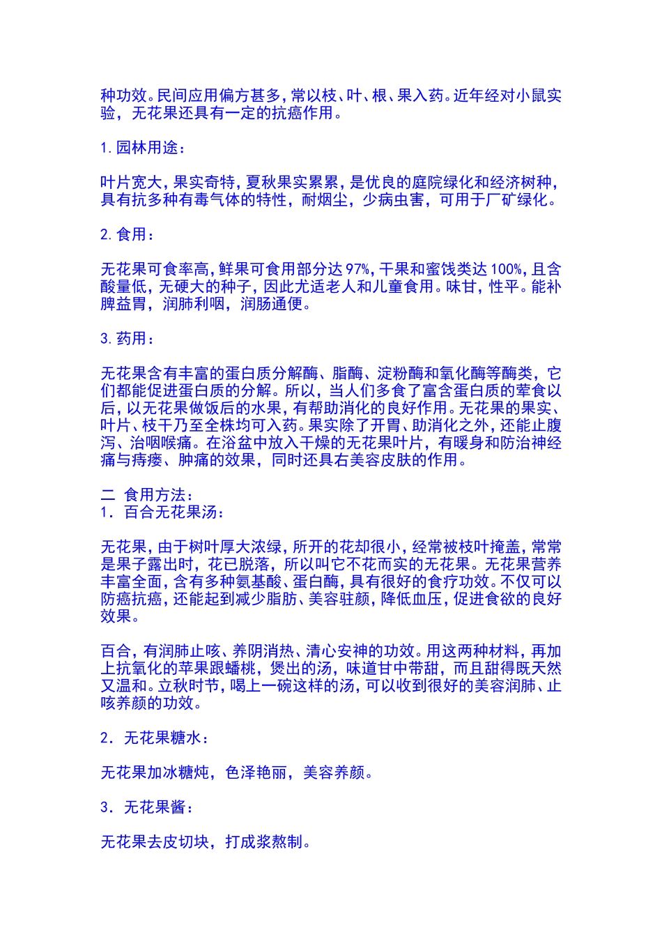 无花果叶子功效_第3页