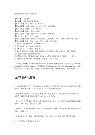 无花果叶子功效