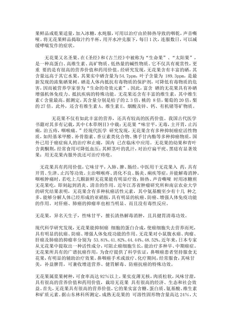 无花果的营养价值_第2页