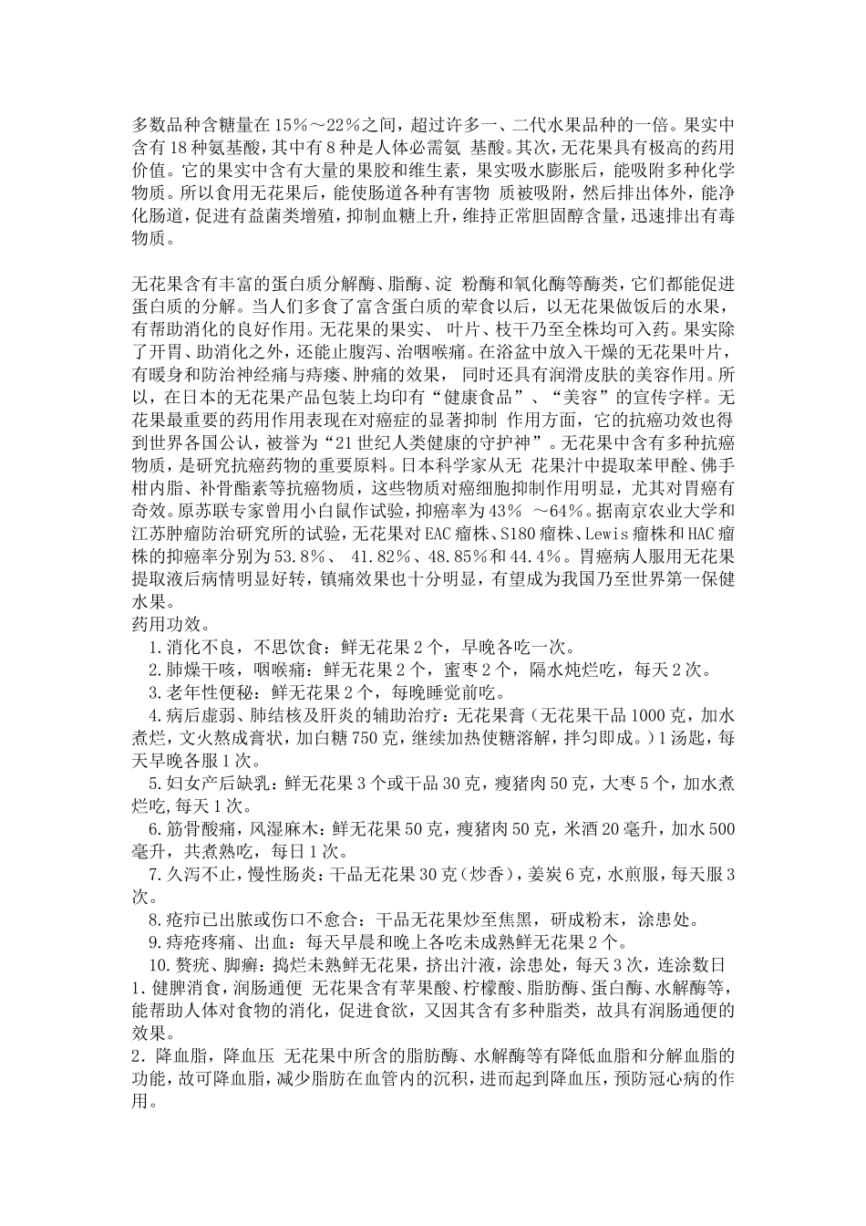 无花果的营养价值_第3页