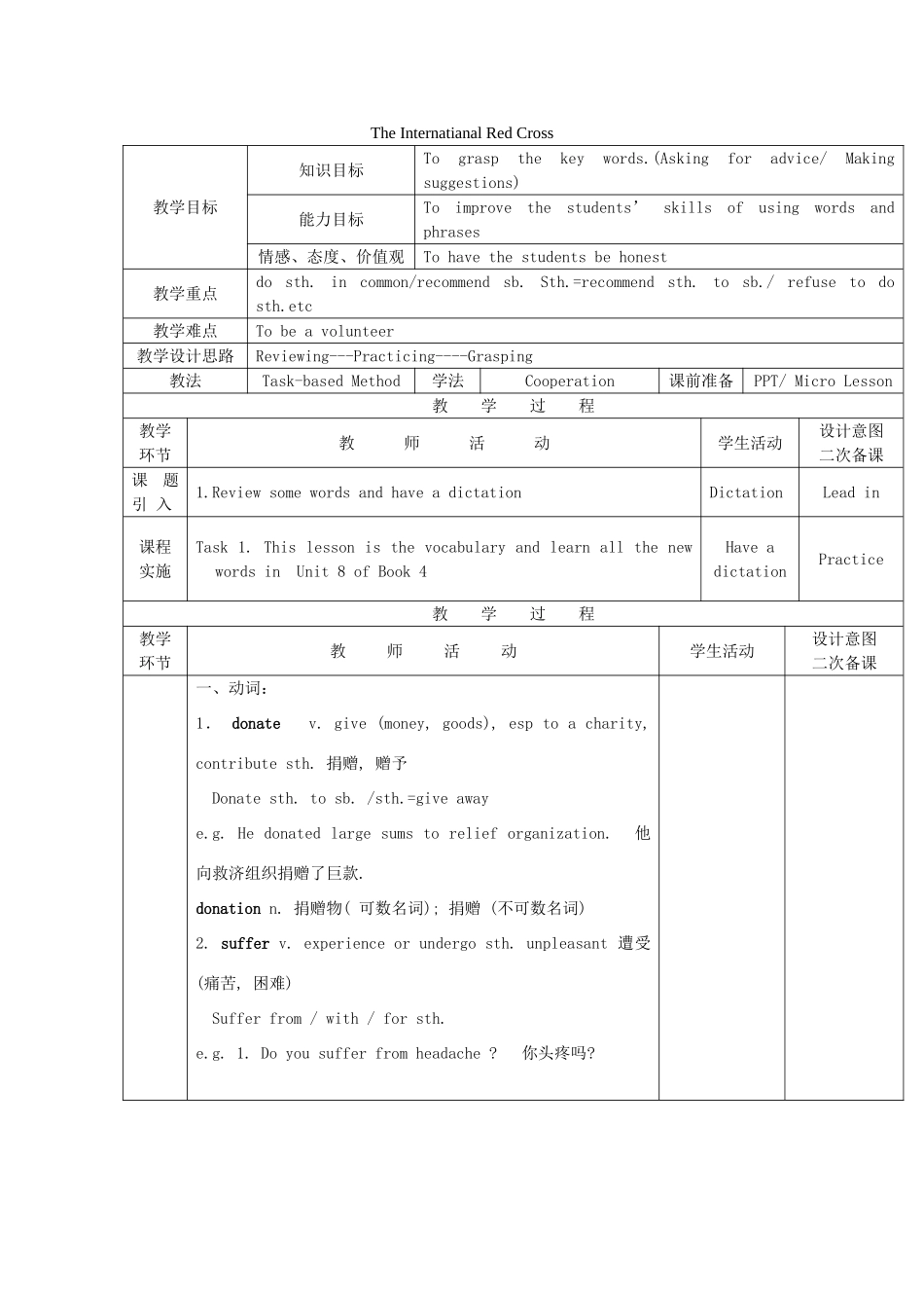 九年级英语上册 Unit 8 The Internatianal Red Cross Words and phrases教案 教科版五四制-教科版初中九年级上册英语教案_第1页