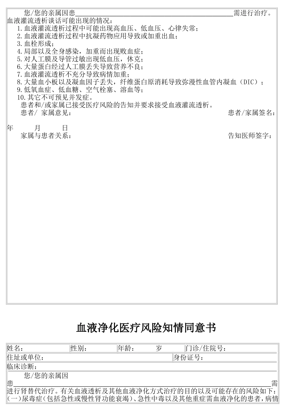 无肝素血液透析风险知情同意书_第2页