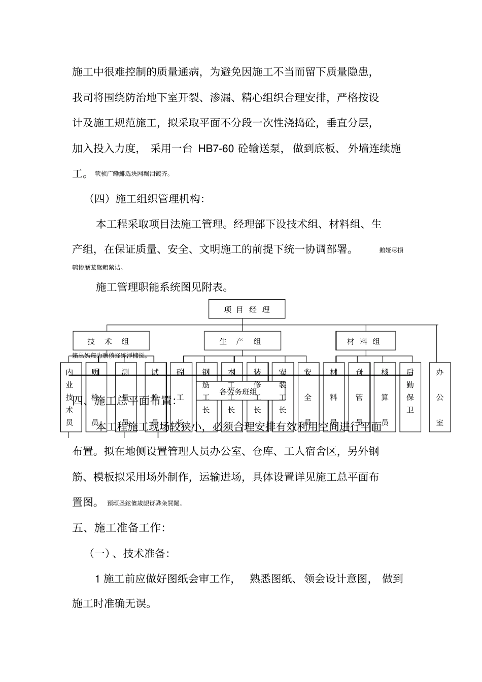 XX大厦地下室工程施工组织设计_第3页