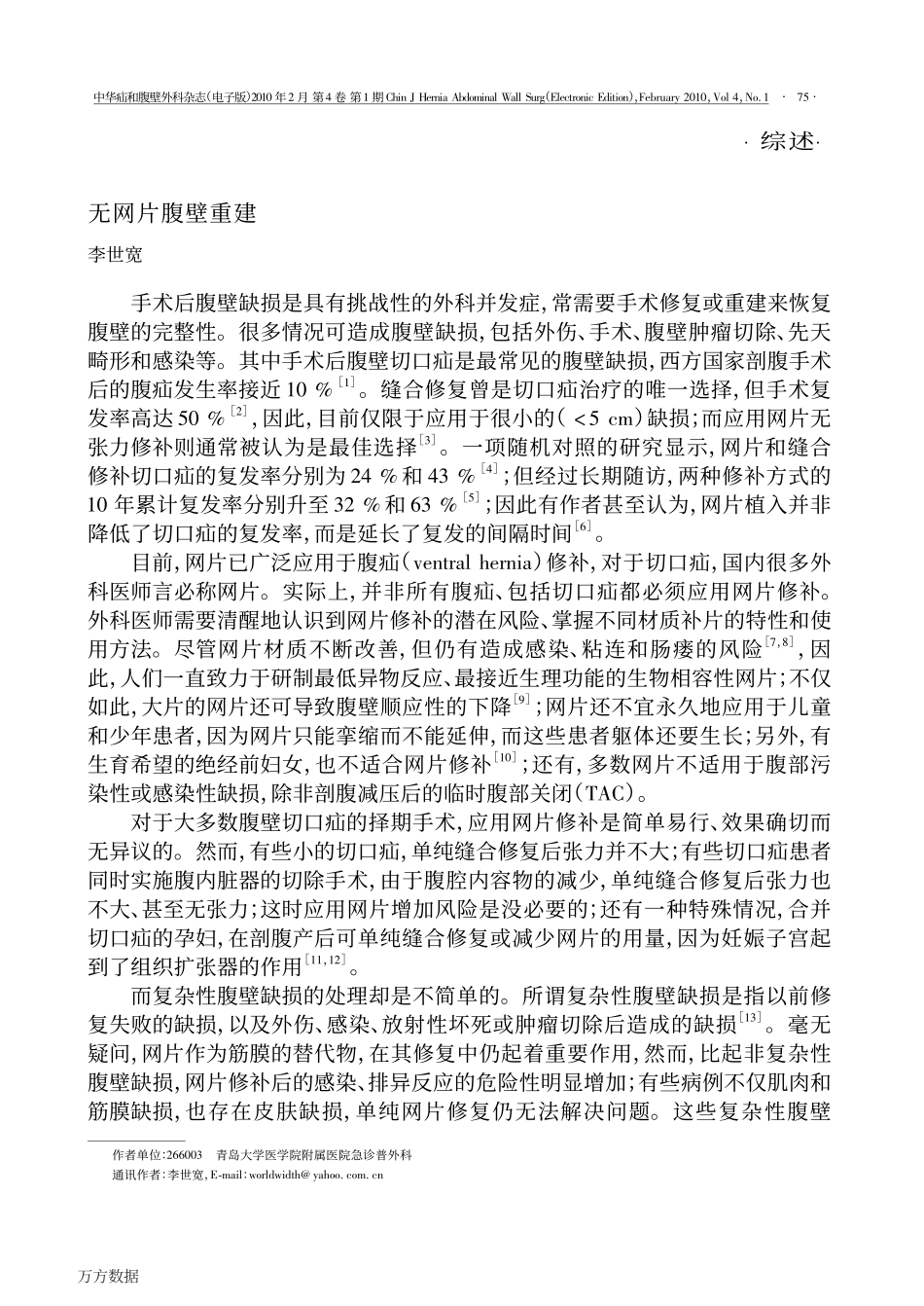 无网片腹壁重建_第1页