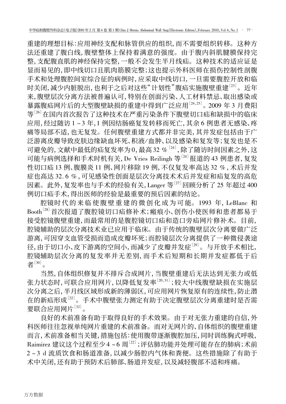 无网片腹壁重建_第3页