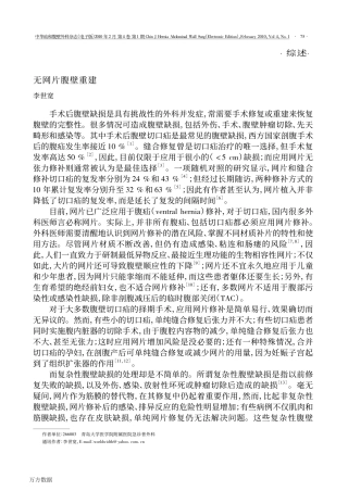 无网片腹壁重建