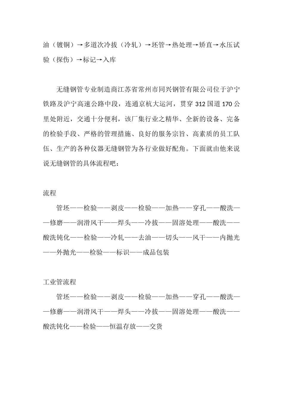 无缝钢管的工艺流程_第3页