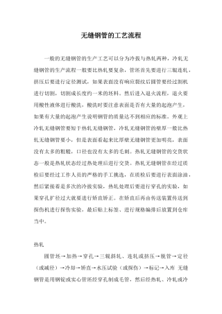 无缝钢管的工艺流程