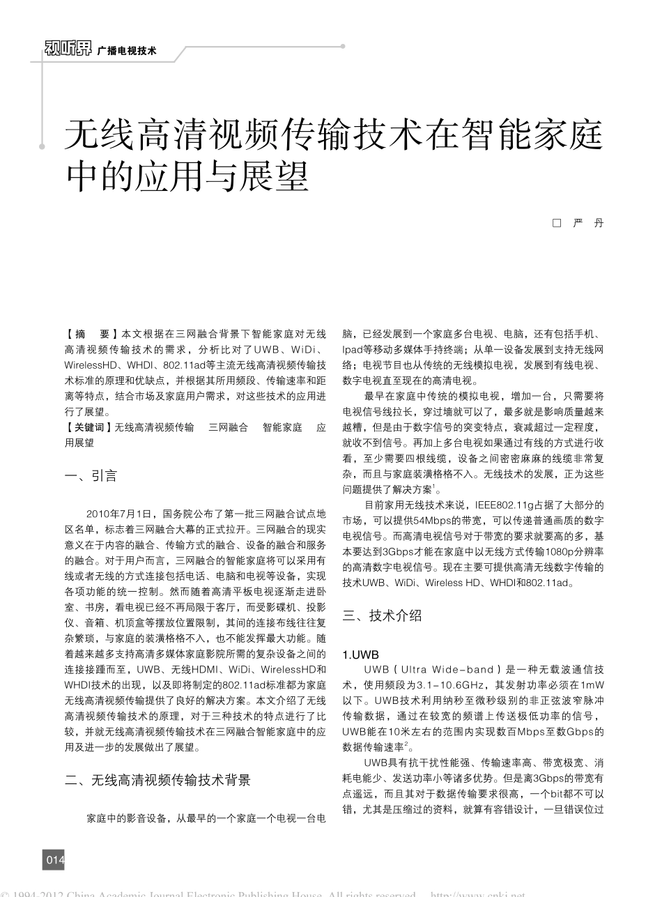无线高清视频传输技术在智能家庭中的应用与展望_第1页