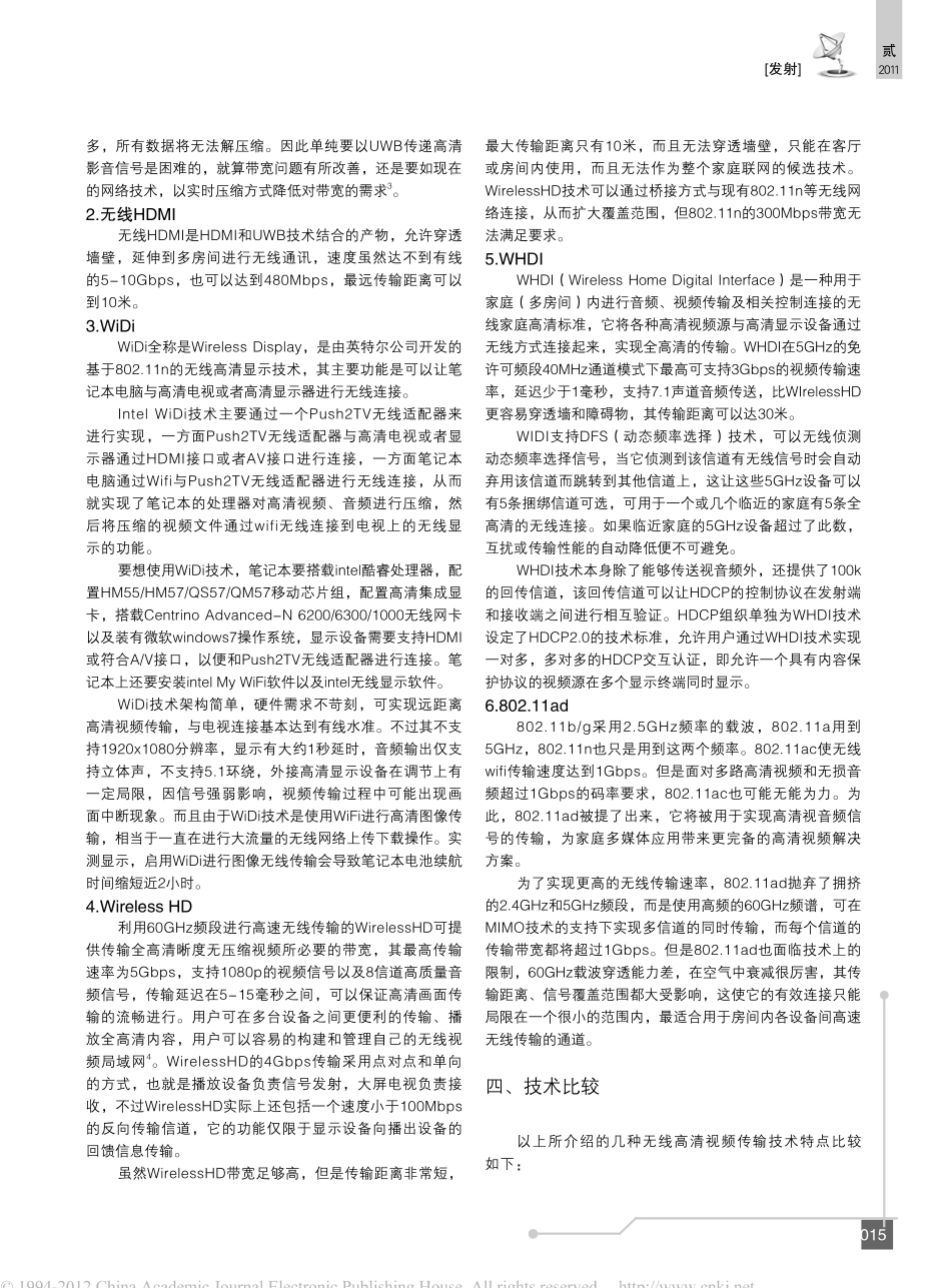 无线高清视频传输技术在智能家庭中的应用与展望_第2页