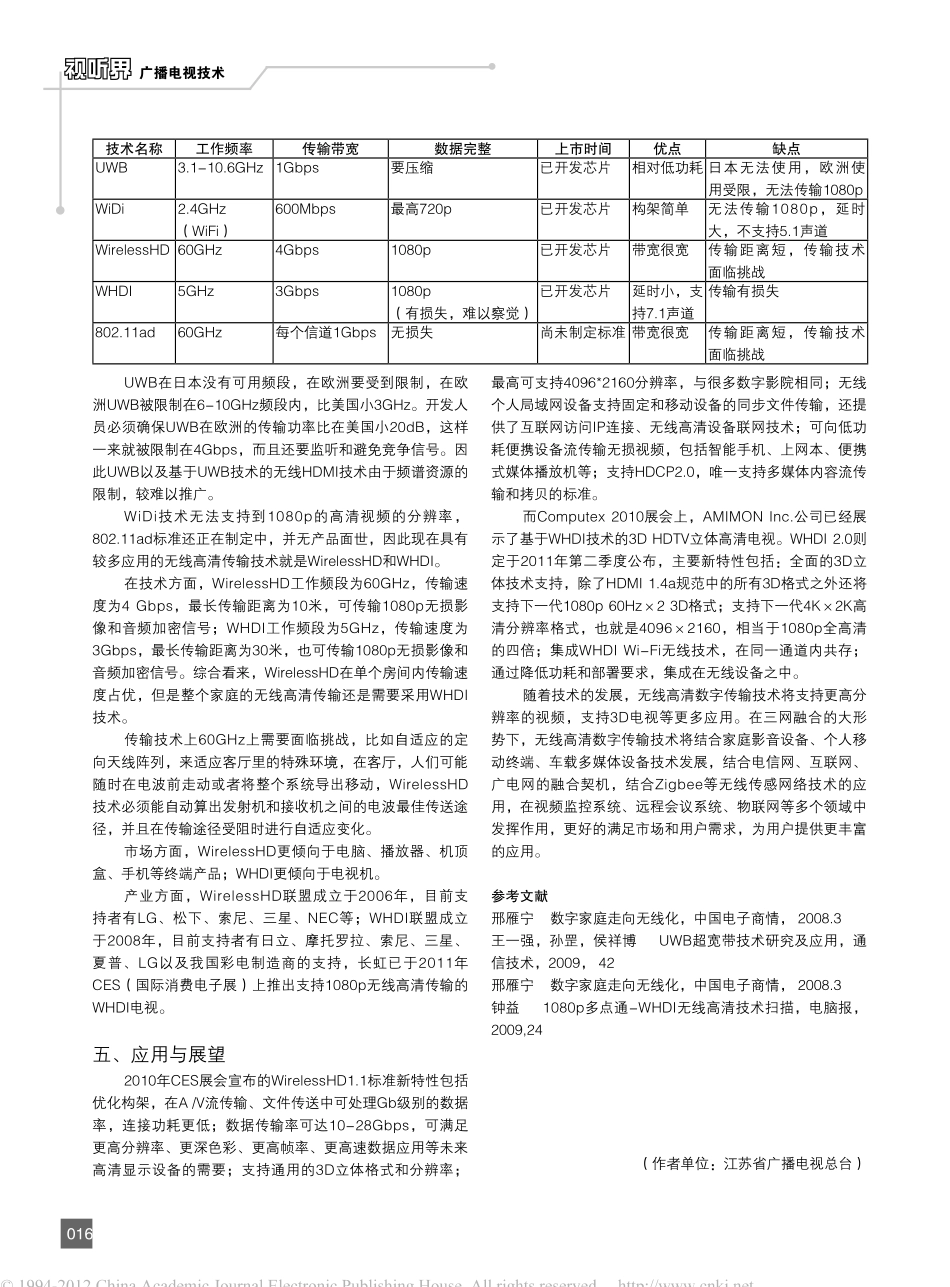 无线高清视频传输技术在智能家庭中的应用与展望_第3页