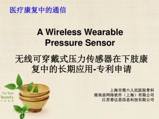 无线可穿戴式下肢康复系统