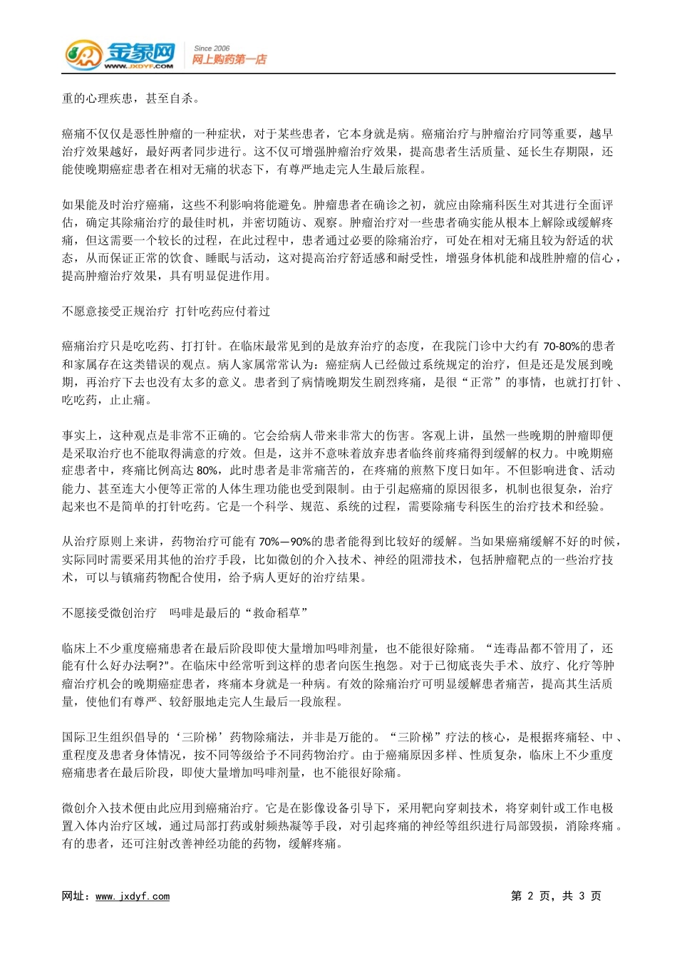 无痛苦消瘤不再是梦.docx_第2页