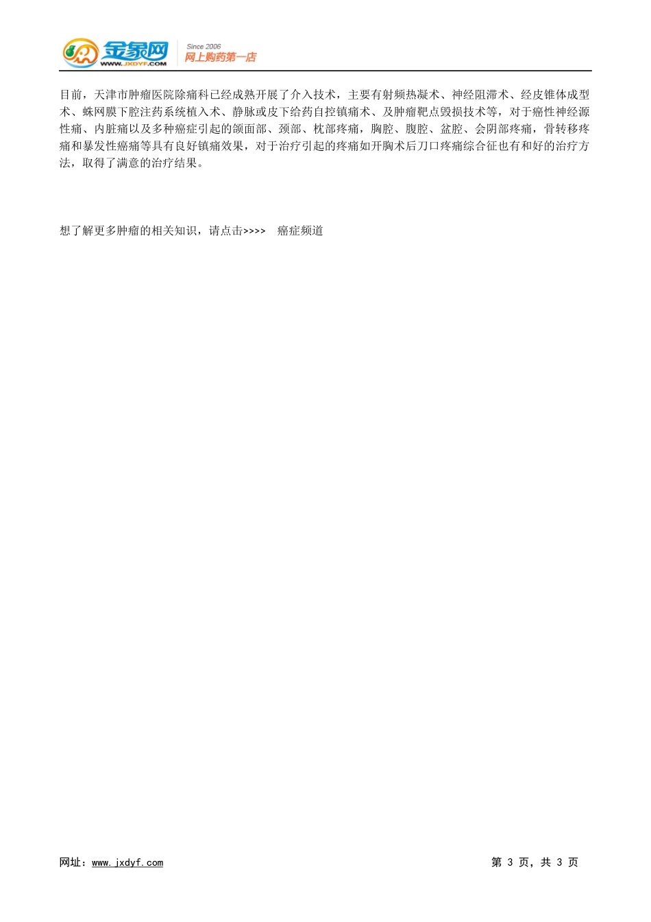 无痛苦消瘤不再是梦.docx_第3页