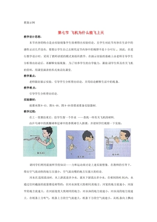 八年级物理下册 飞机为什么能上天教案 北师大版