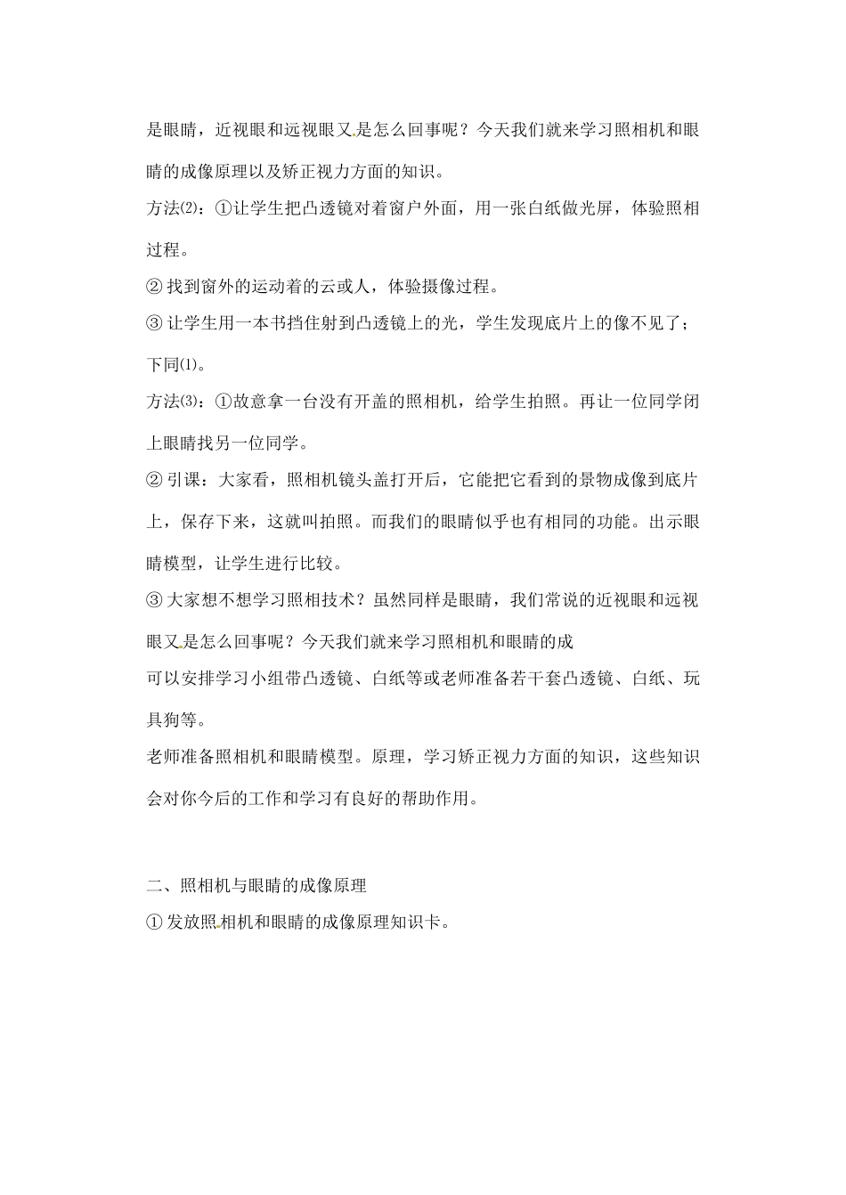 八年级物理上册 4.4 照相机与眼睛 视力的矫正教案 苏科版-苏科版初中八年级上册物理教案_第2页