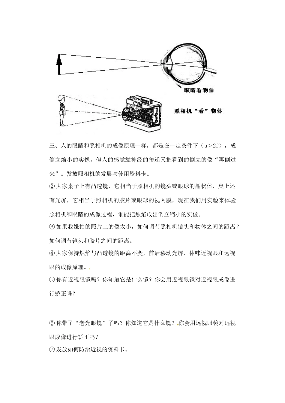 八年级物理上册 4.4 照相机与眼睛 视力的矫正教案 苏科版-苏科版初中八年级上册物理教案_第3页