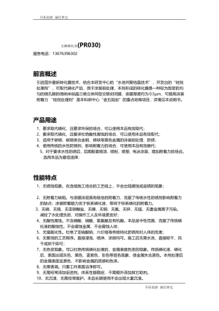 无磷磷化剂,高效;