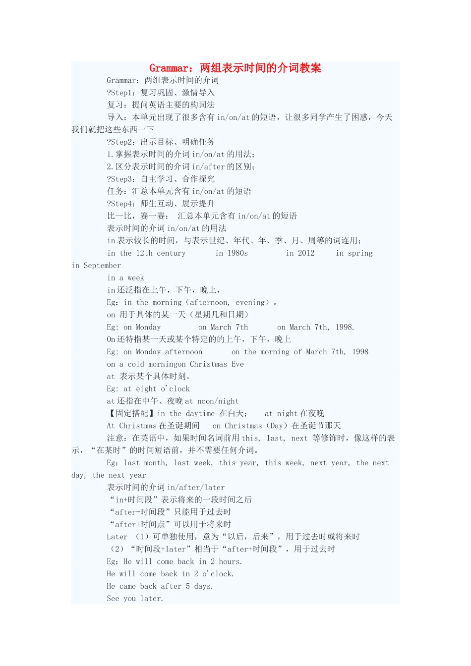 八年级英语下册 两组表示时间的介词教案 冀教版_第1页