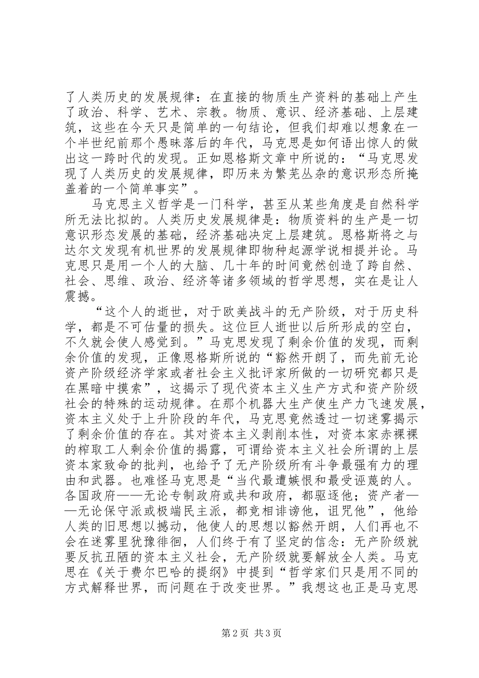 马克思墓前讲话发言有感_第2页