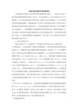 无痛分娩介绍