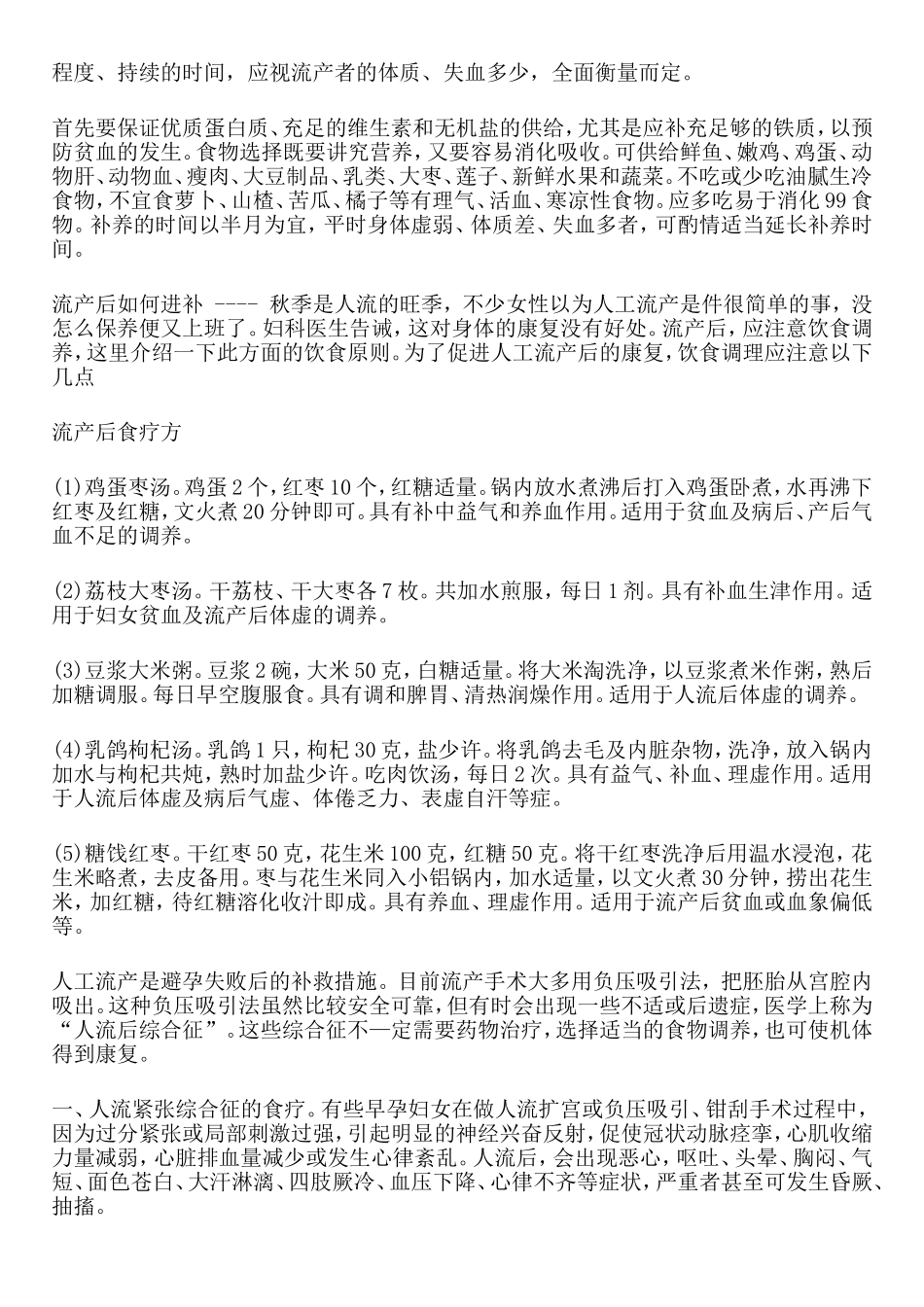 无痛人流手术前的注意事项_第2页