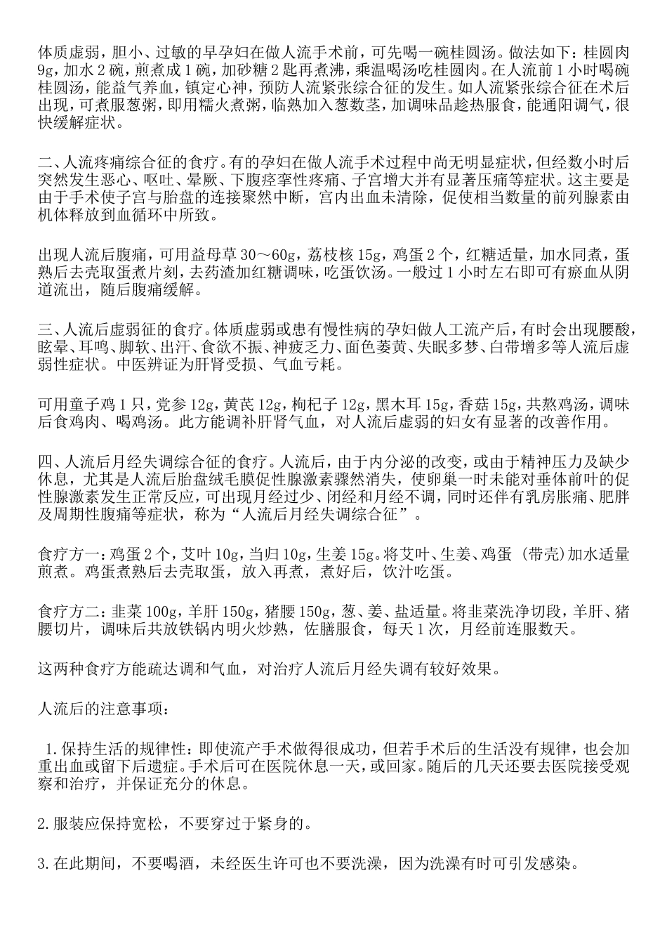 无痛人流手术前的注意事项_第3页