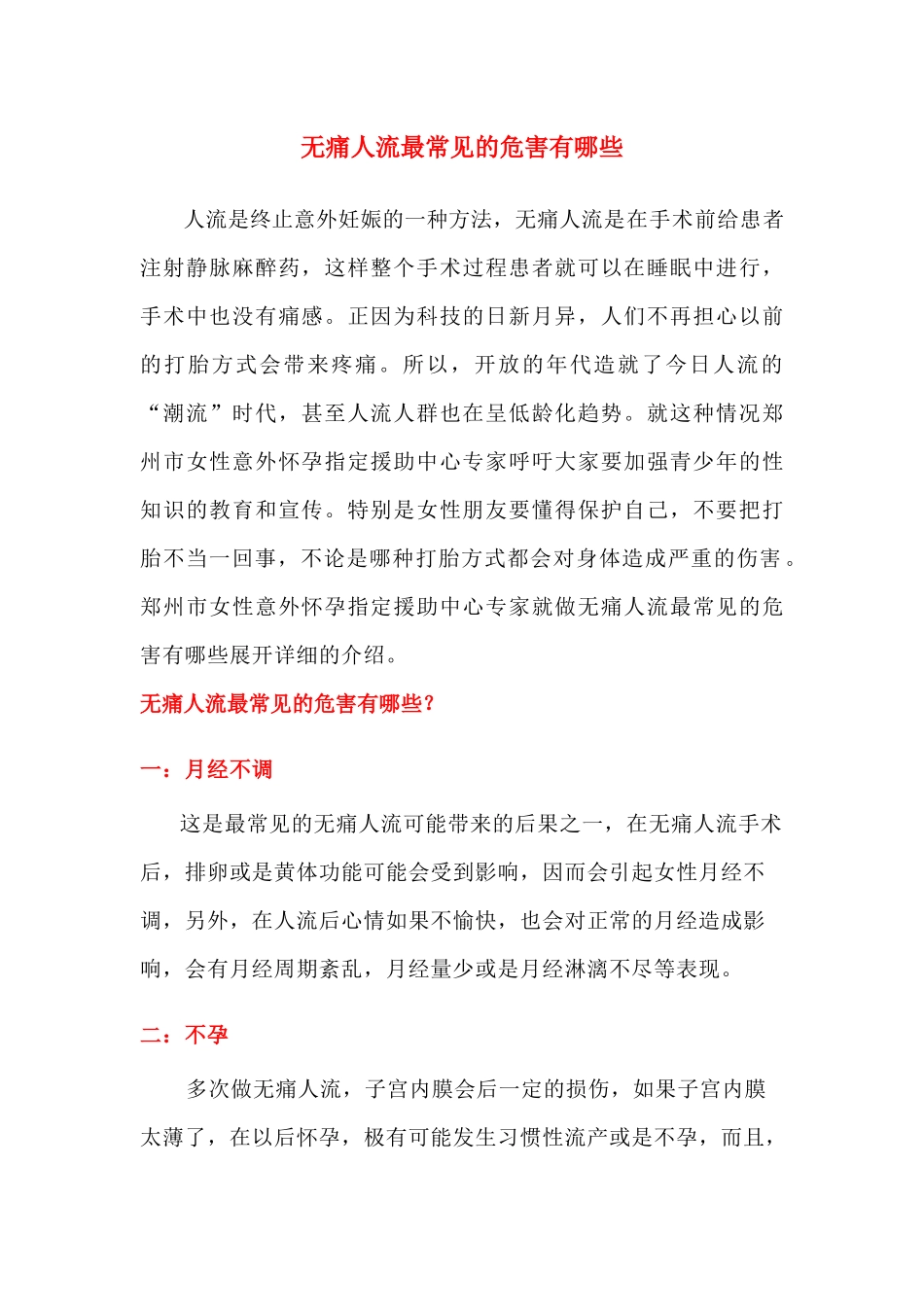 无痛人流最常见的危害有哪些_第1页