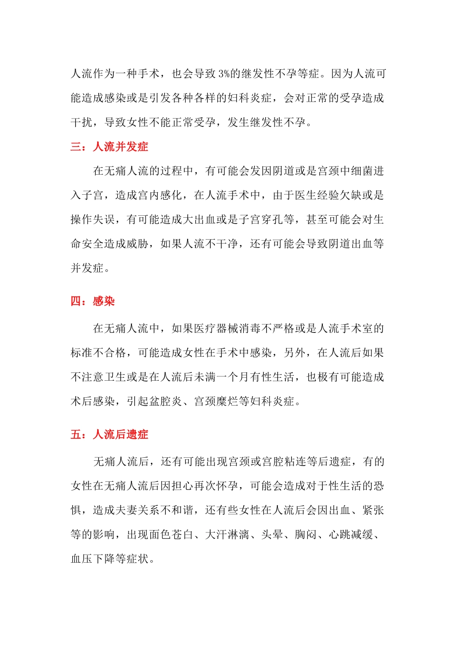 无痛人流最常见的危害有哪些_第2页