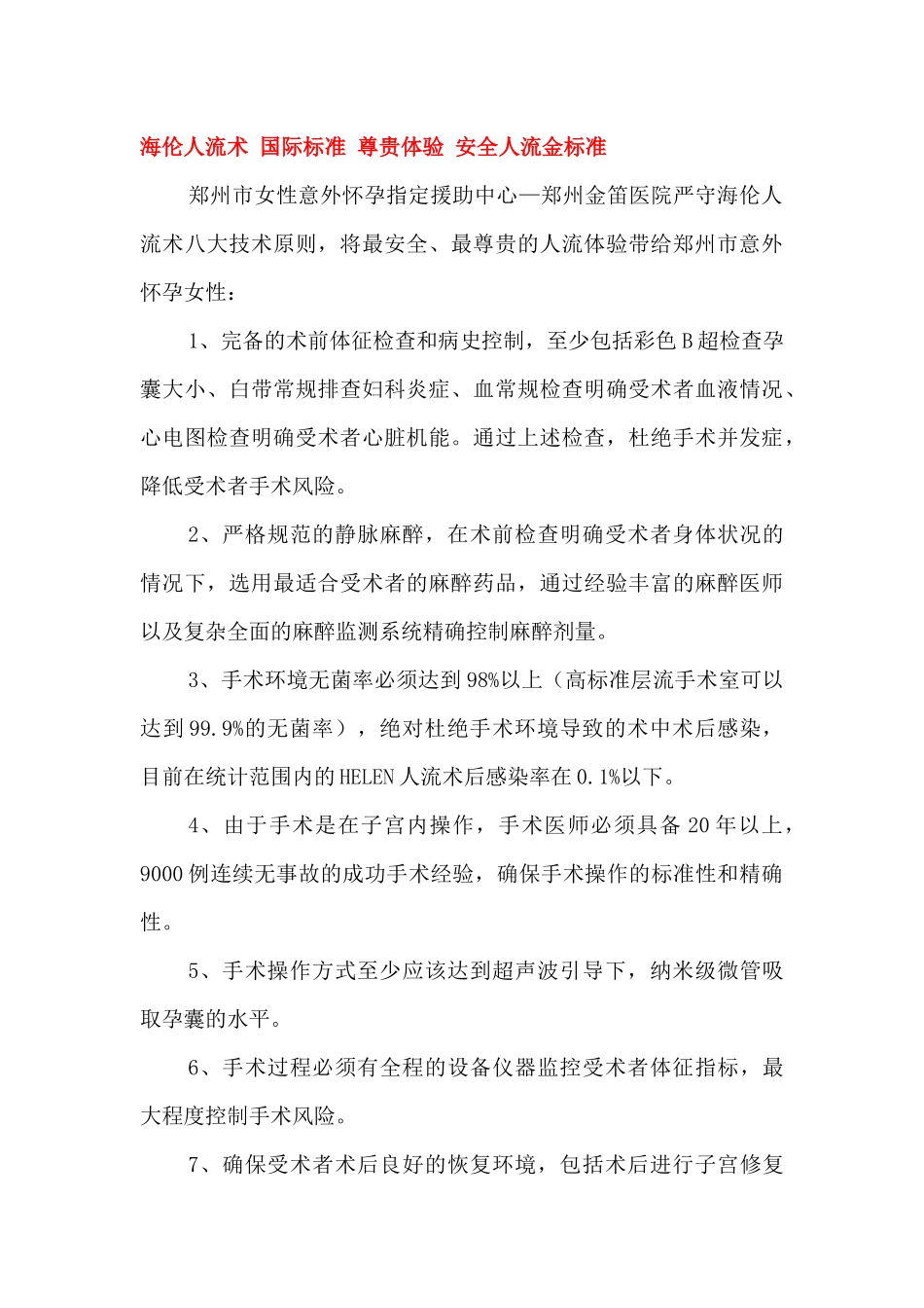 无痛人流最常见的危害有哪些_第3页