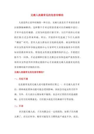 无痛人流最常见的危害有哪些