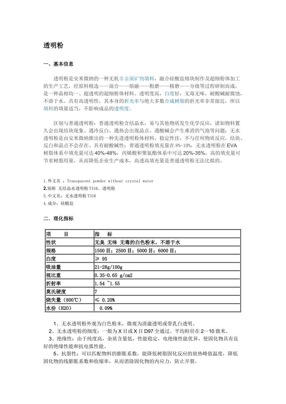 无水透明粉简介及用途_第1页