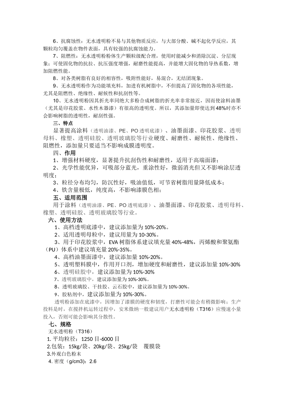 无水透明粉简介及用途_第2页