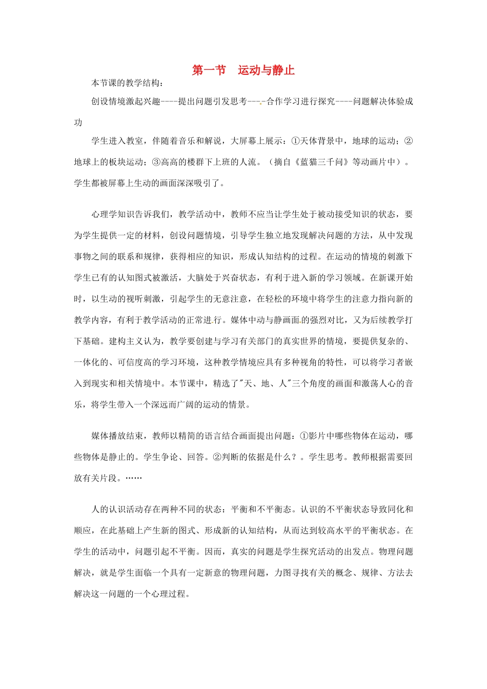 八年级物理上册 运动与静止教案2 北师大版_第1页