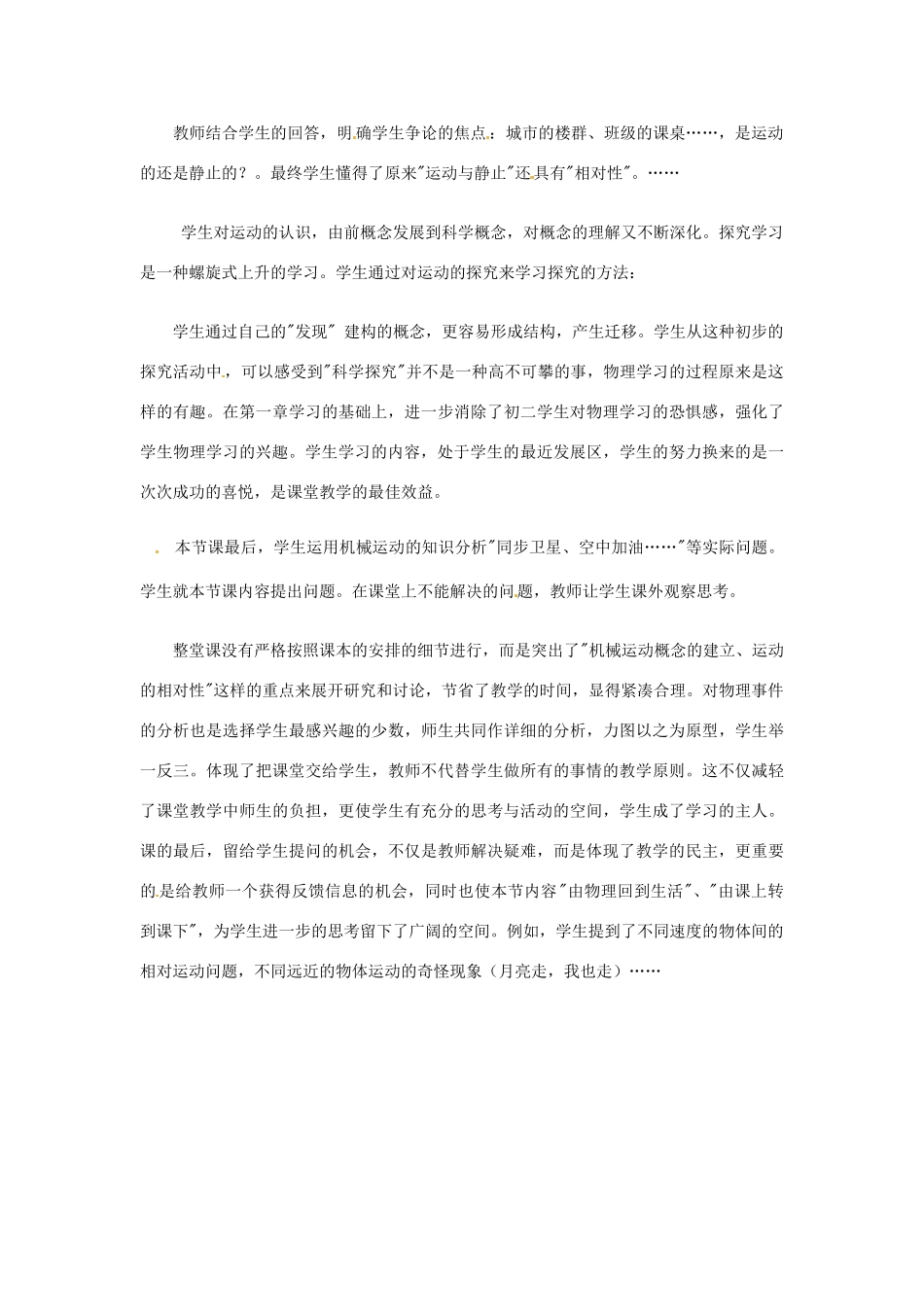 八年级物理上册 运动与静止教案2 北师大版_第3页