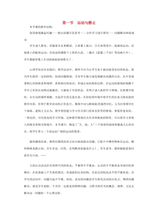 八年级物理上册 运动与静止教案2 北师大版