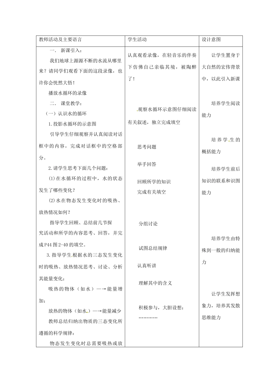 八年级物理上册 2.5 水循环教案1 苏科版_第2页