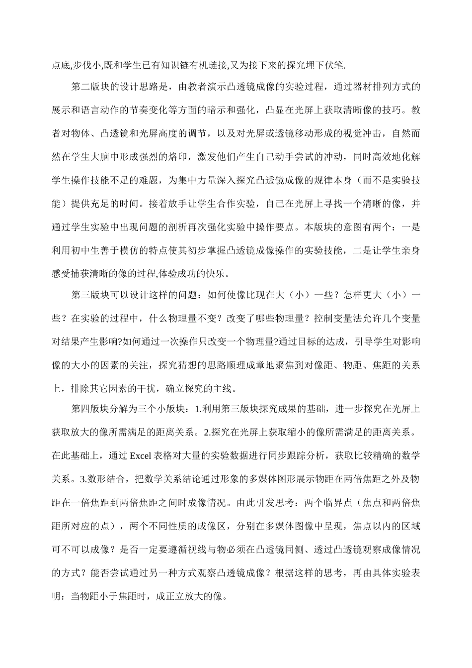 八年级物理《探究凸透镜成像规律》教学构思_第3页