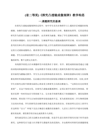 八年级物理《探究凸透镜成像规律》教学构思