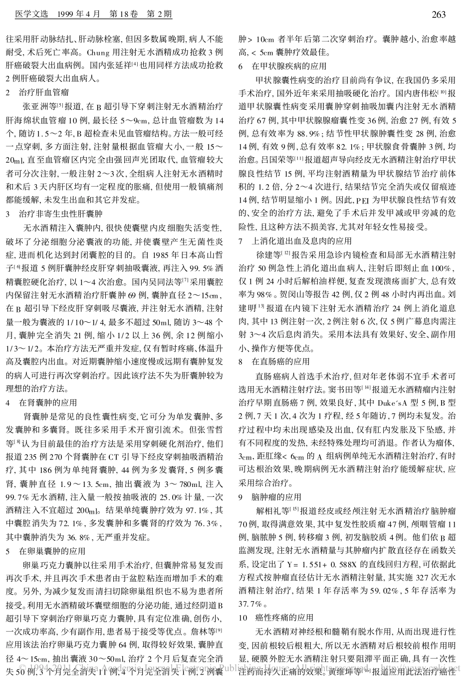 无水酒精临床新用途_第2页