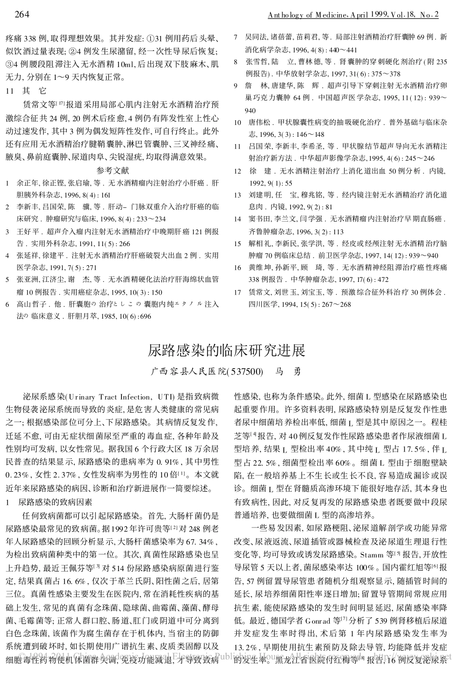 无水酒精临床新用途_第3页