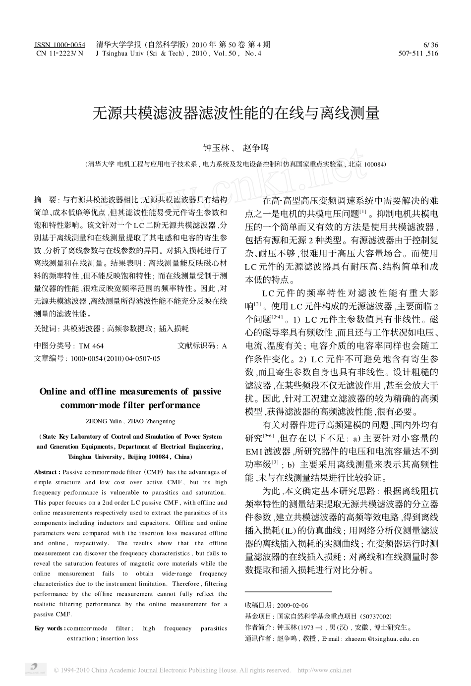 无源共模滤波器滤波性能的在线与离线测量_第1页