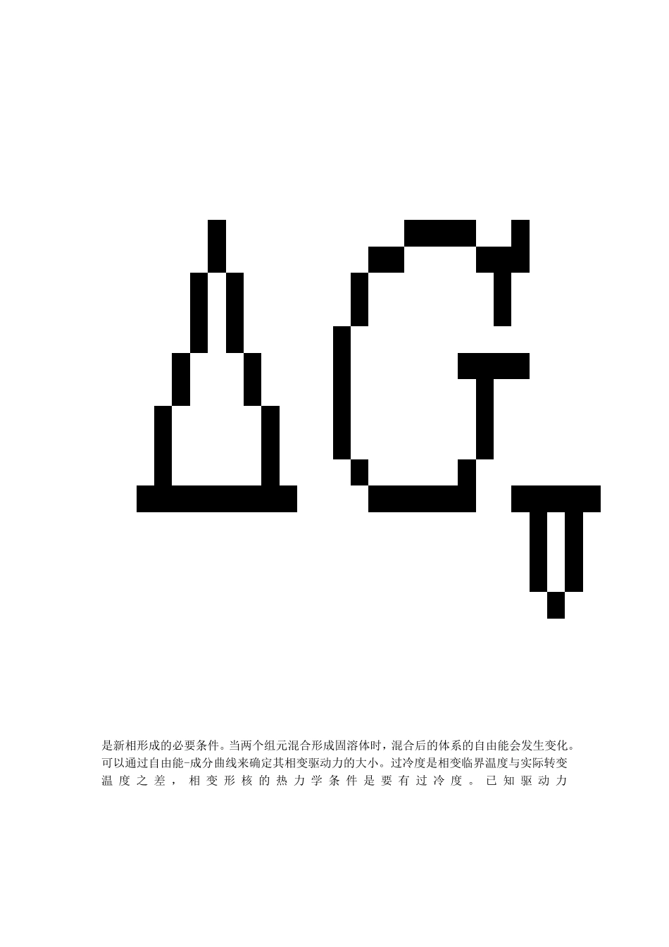 无机材料科学基础第九章答案_第3页