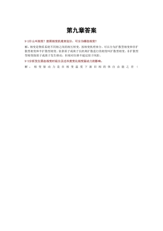 无机材料科学基础第九章答案