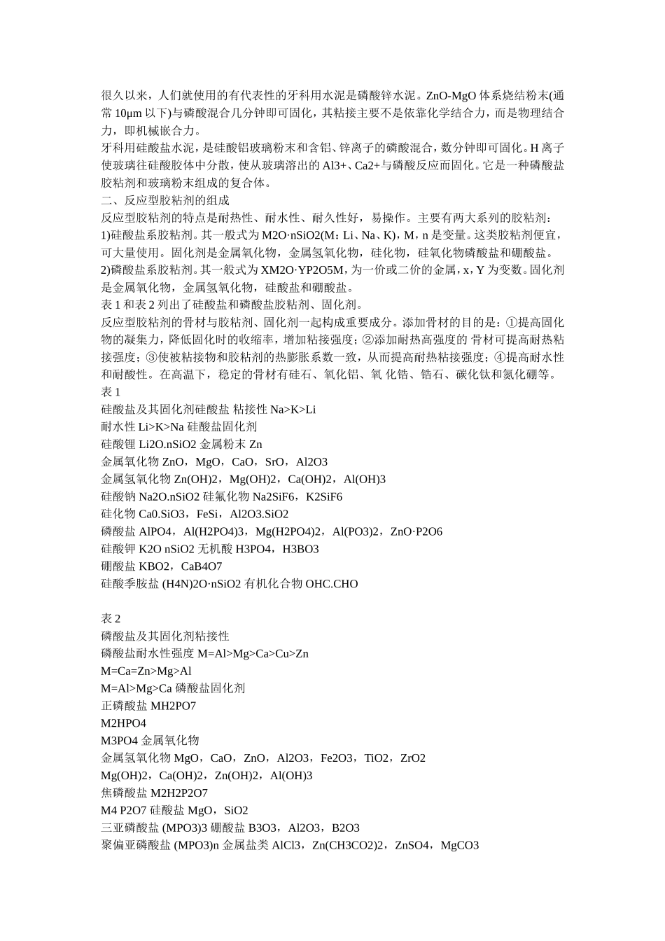 无机胶粘剂特点_第2页