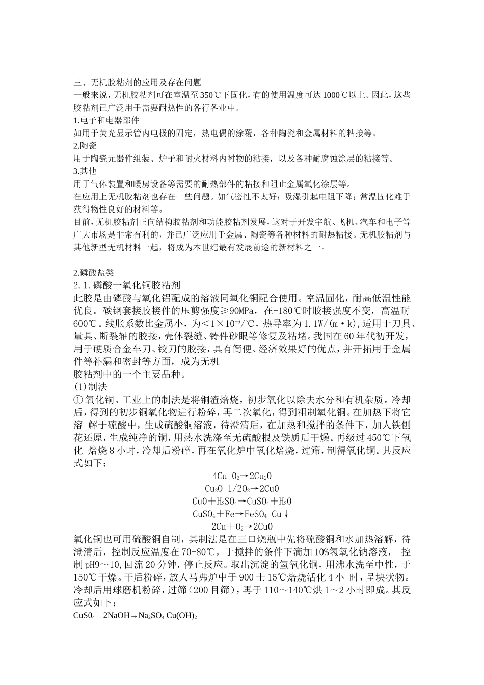 无机胶粘剂特点_第3页