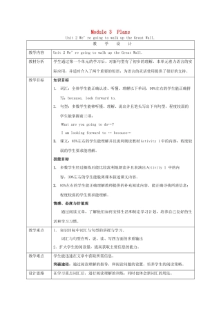 七年级英语下册 Module 3  Unit 2 We’re going to walk up the Great Wall.教案 外研版