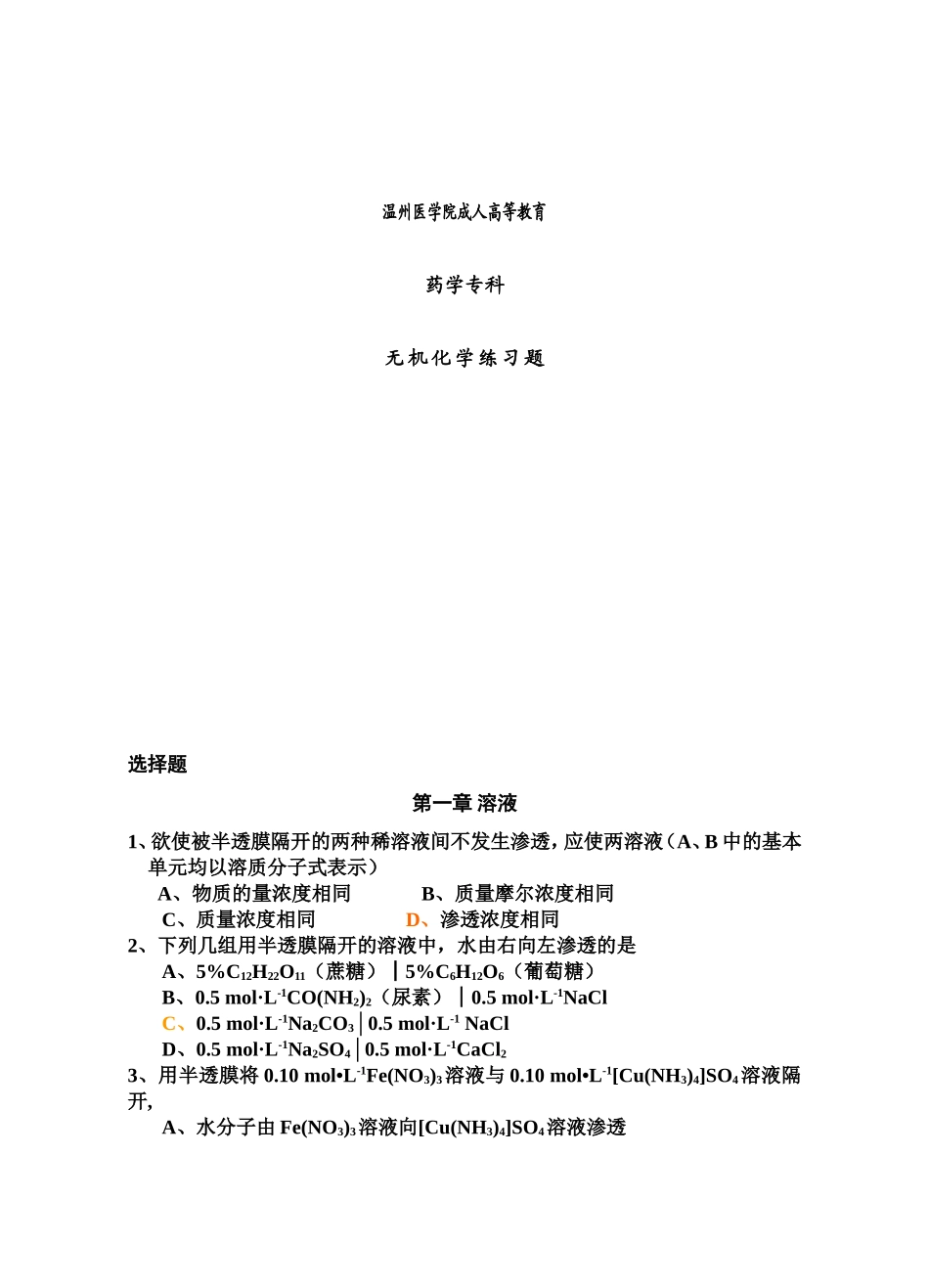 无机化学题库_第1页