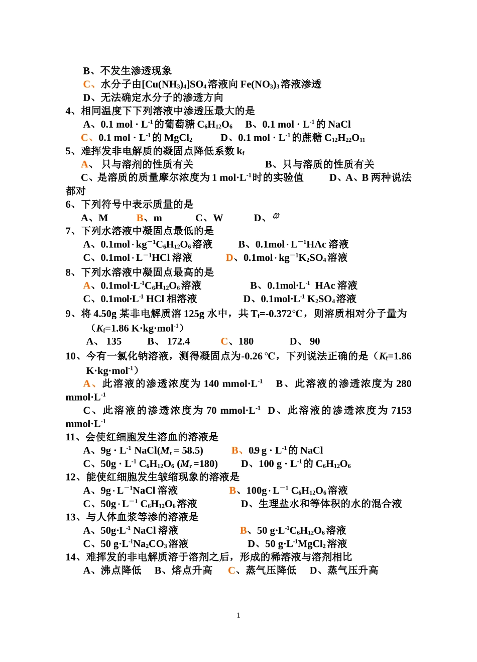 无机化学题库_第2页